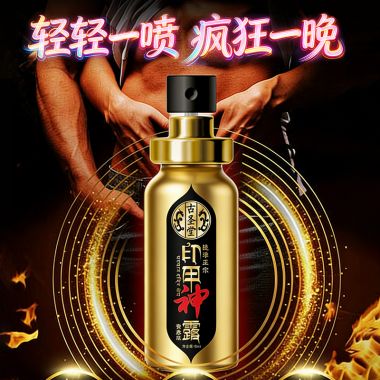 印甲神露青春版喷剂10ml古圣堂